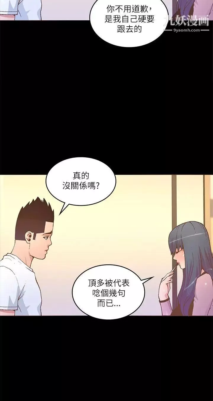 迷人的她第22話-緋聞