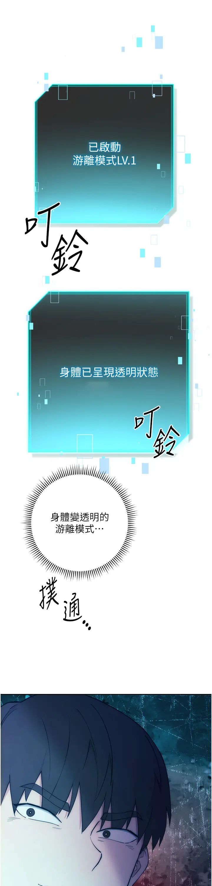 边缘人的復仇第1话-我是透明人?!