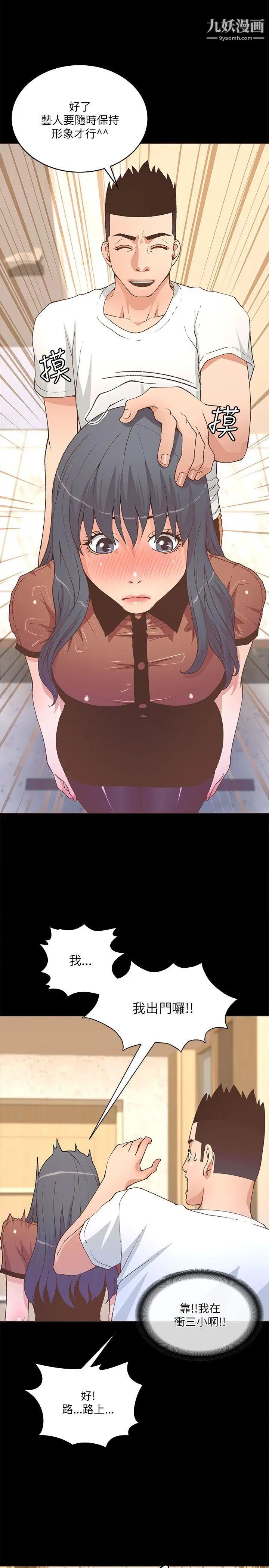 迷人的她第22話-緋聞