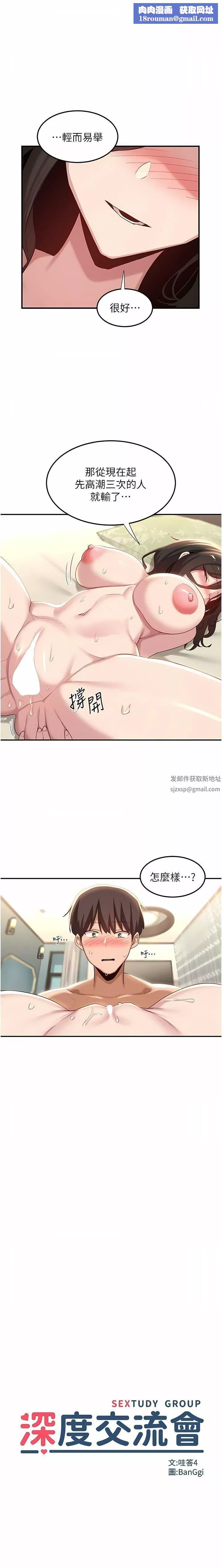 深度交流会-第83话-越摇越烈的荡妇 - 图片 1