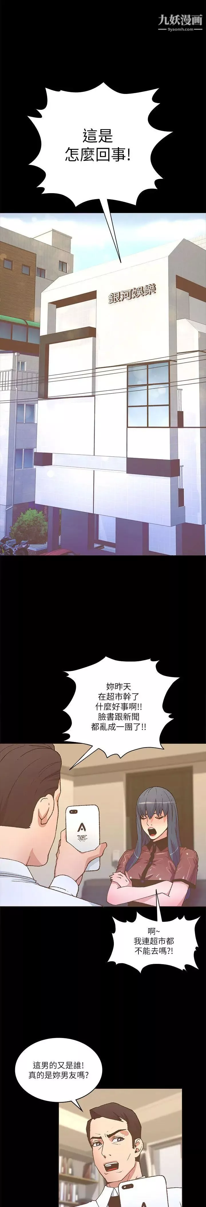 迷人的她第22話-緋聞