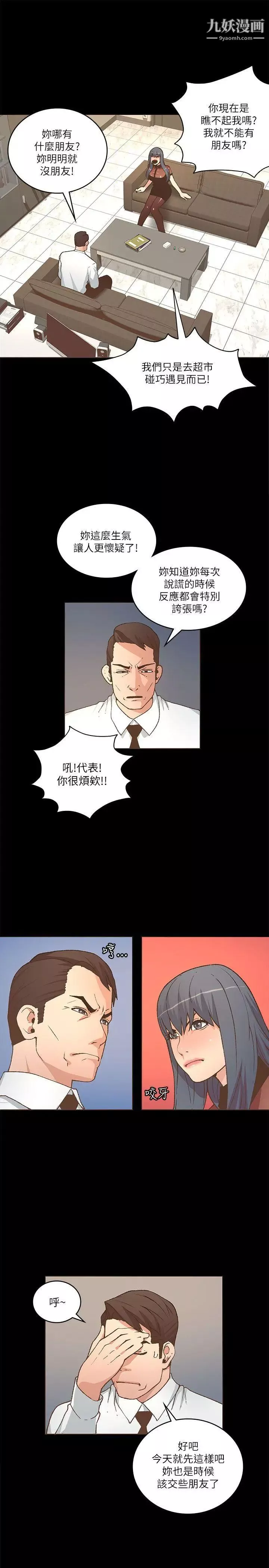 迷人的她-第22话-绯闻 - 图片 22