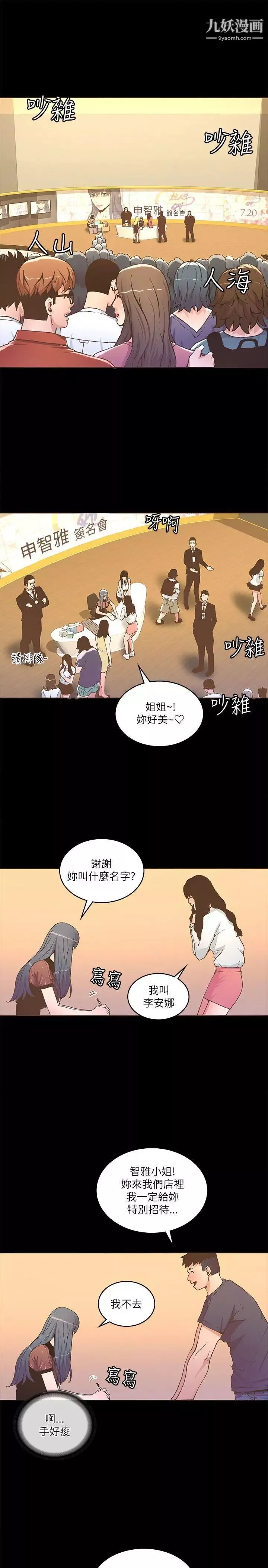 迷人的她第22話-緋聞
