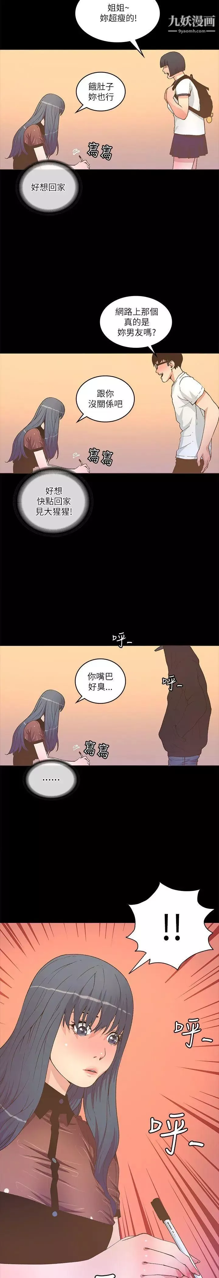 迷人的她-第22话-绯闻 - 图片 26