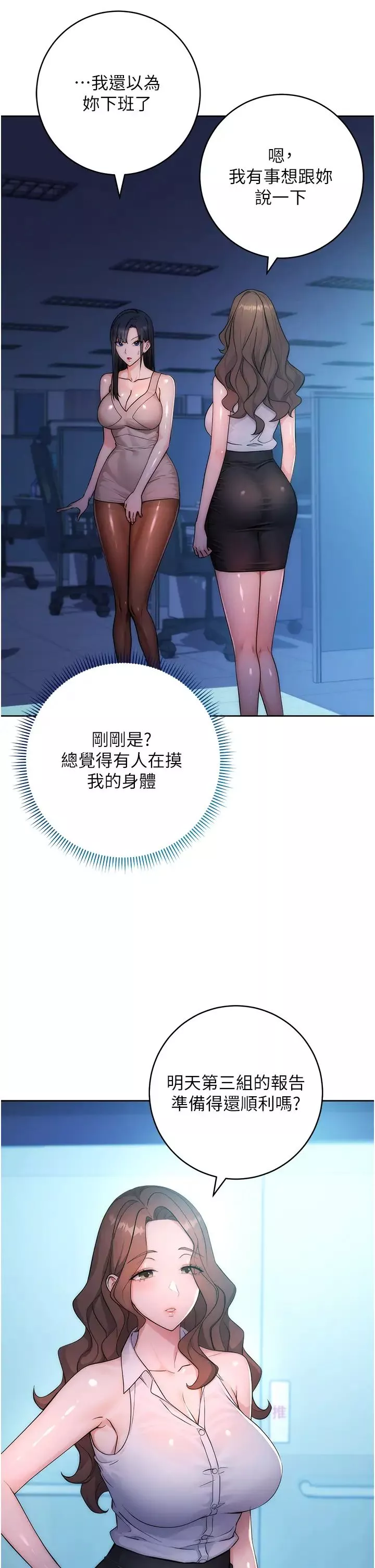 邊緣人的復仇第2話-教訓不饒人的嘴巴