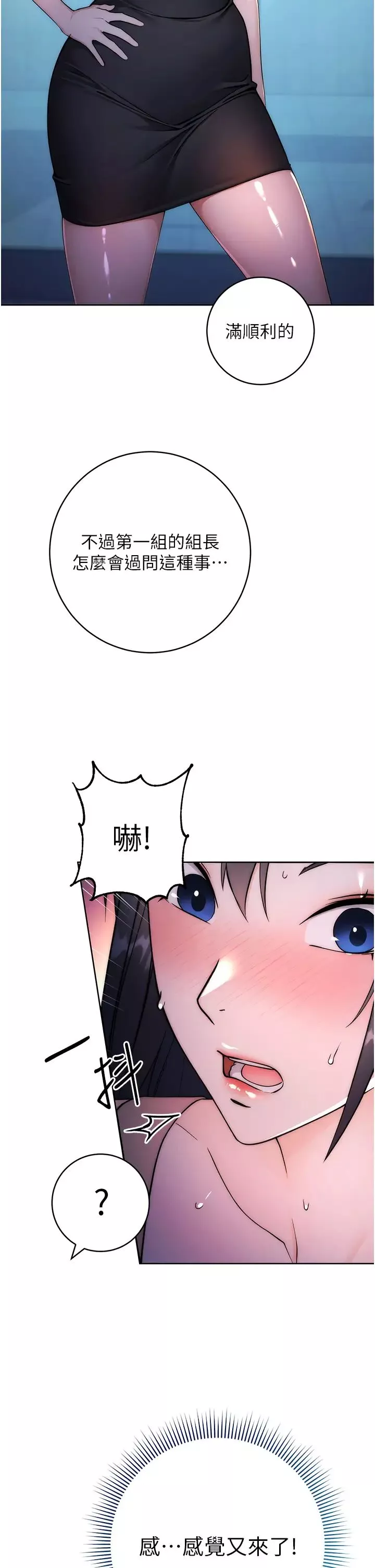 邊緣人的復仇第2話-教訓不饒人的嘴巴