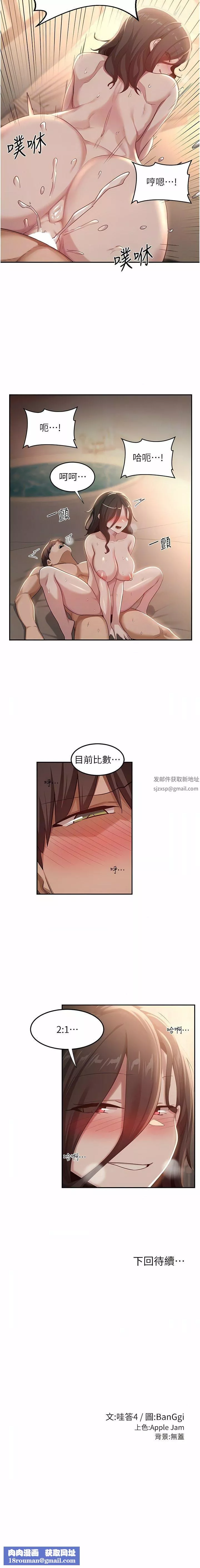 深度交流会-第83话-越摇越烈的荡妇 - 图片 12