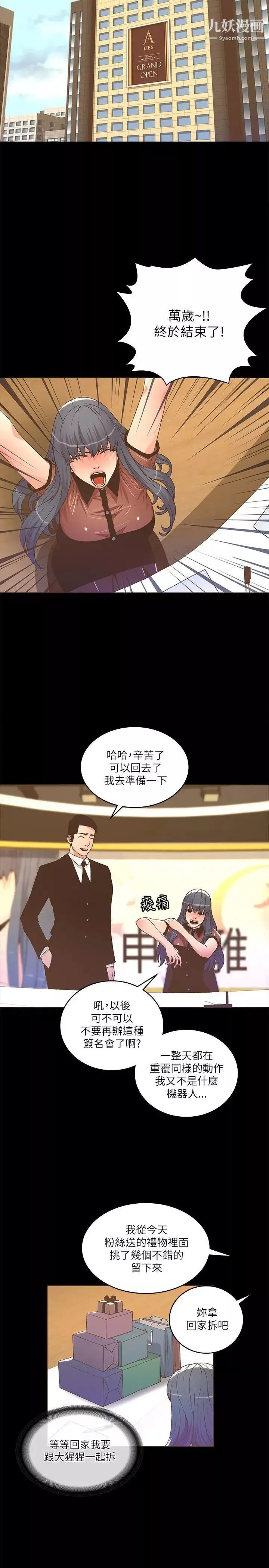 迷人的她第23話-三人對質