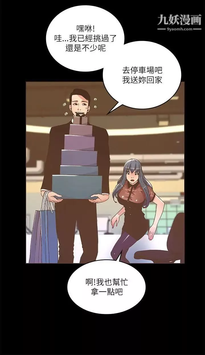 迷人的她-第23话-三人对质 - 图片 5