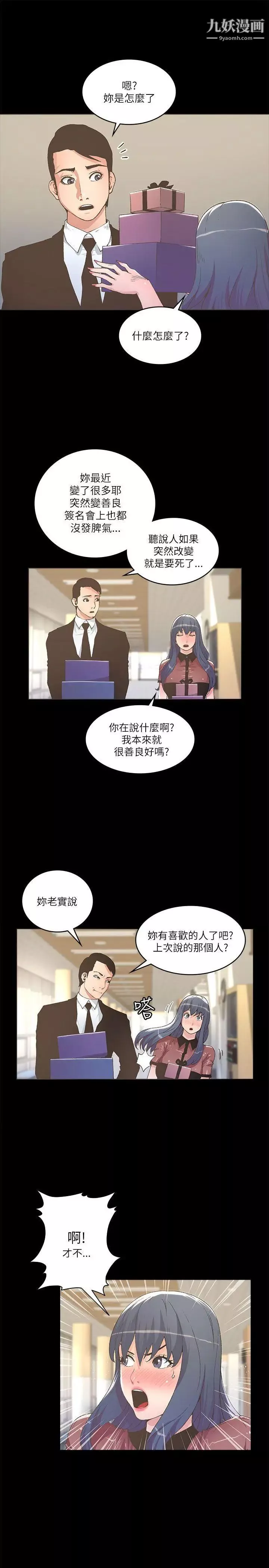 迷人的她第23話-三人對質