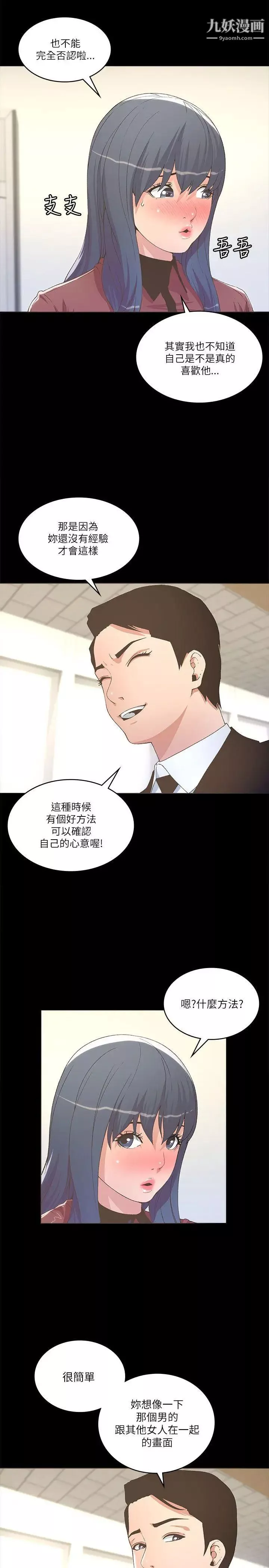 迷人的她第23話-三人對質