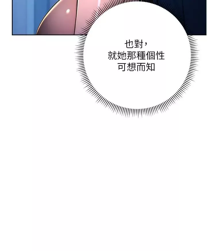 边缘人的復仇-第2话-教训不饶人的嘴巴 - 图片 15