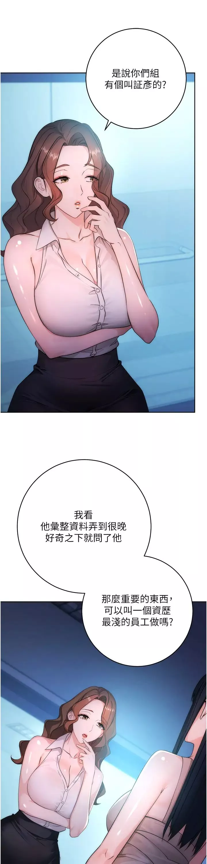 邊緣人的復仇第2話-教訓不饒人的嘴巴