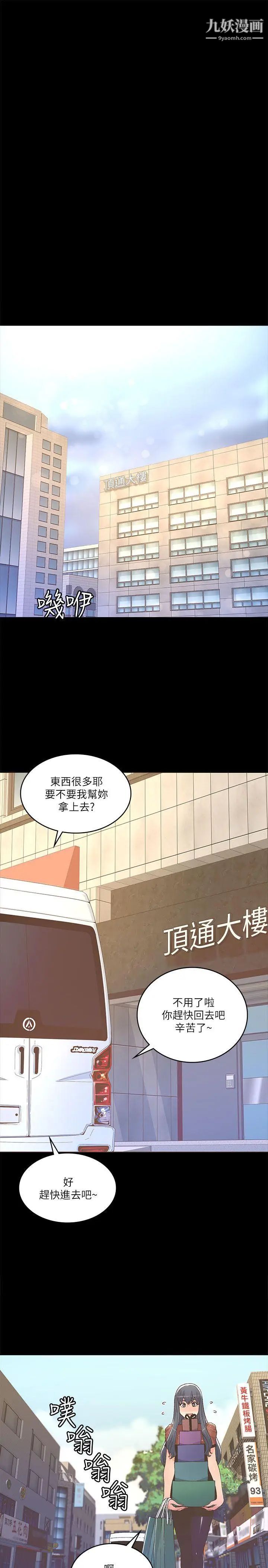 迷人的她第23話-三人對質