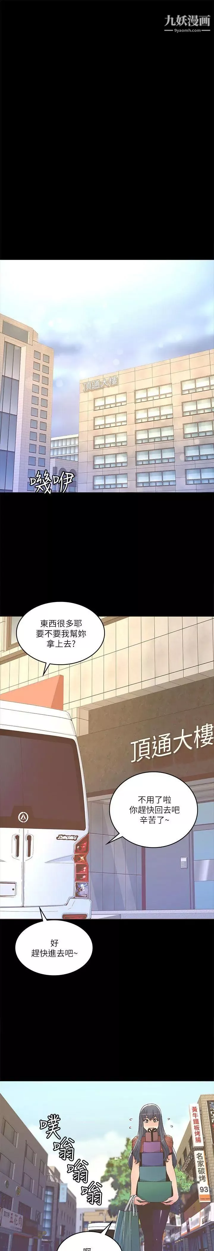 迷人的她第23話-三人對質