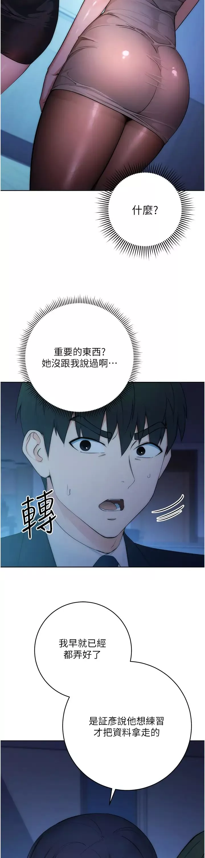 邊緣人的復仇第2話-教訓不饒人的嘴巴