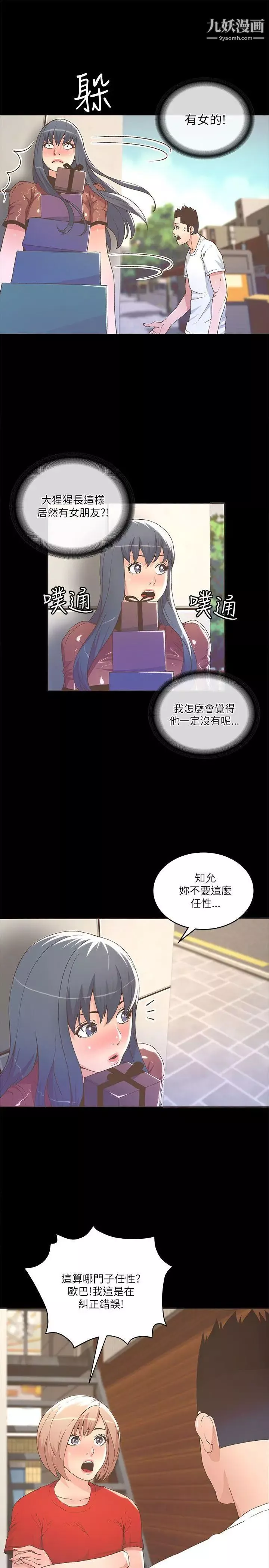 迷人的她-第23话-三人对质 - 图片 13