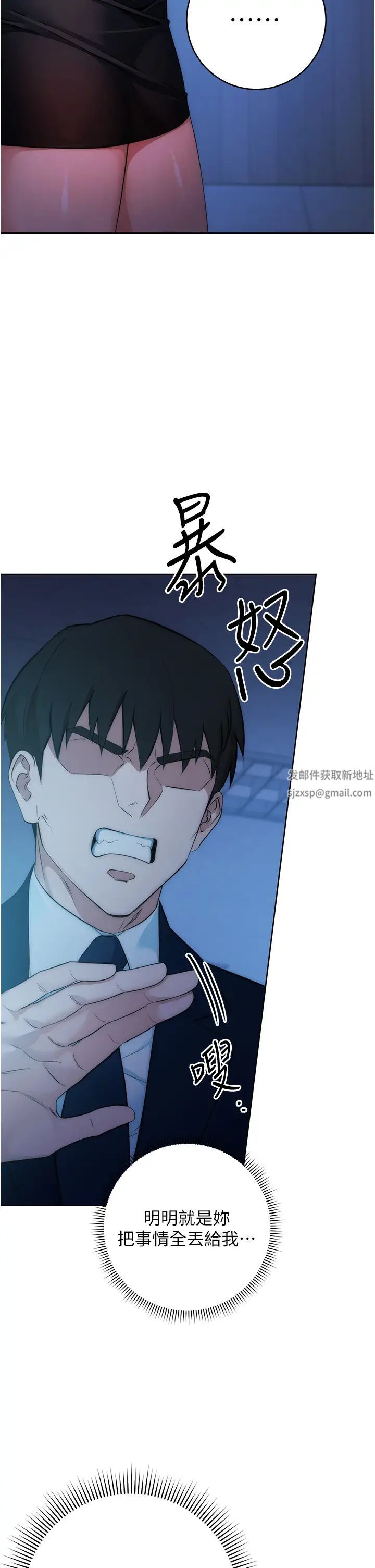 边缘人的復仇第2话-教训不饶人的嘴巴