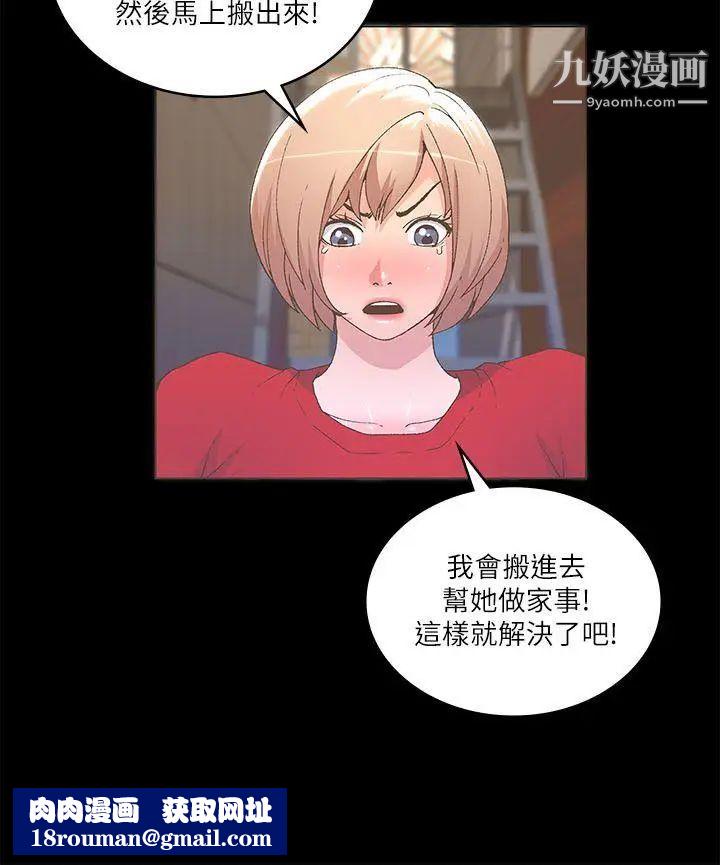 迷人的她第23話-三人對質