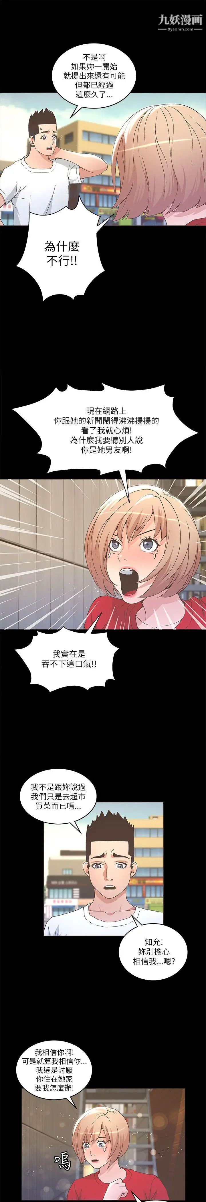 迷人的她第23话-三人对质