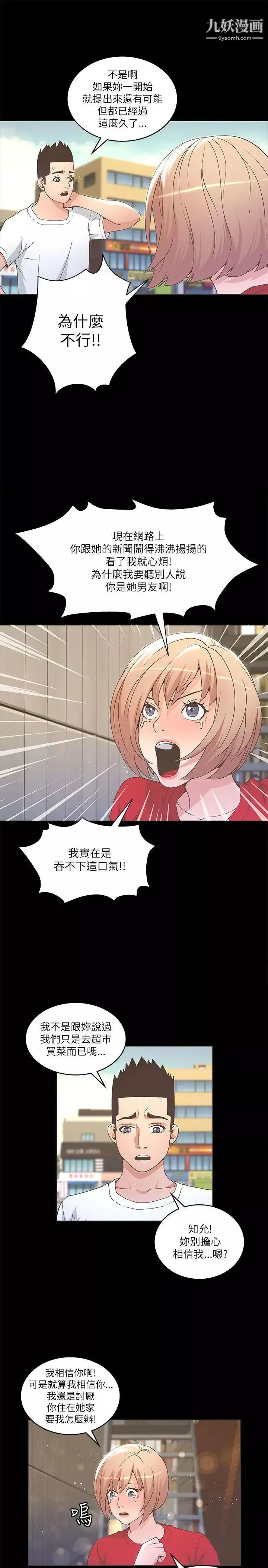 迷人的她第23話-三人對質
