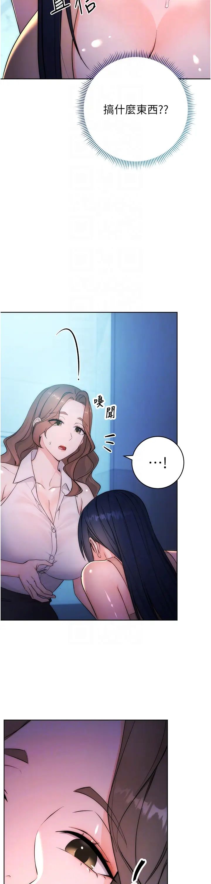 边缘人的復仇第2话-教训不饶人的嘴巴