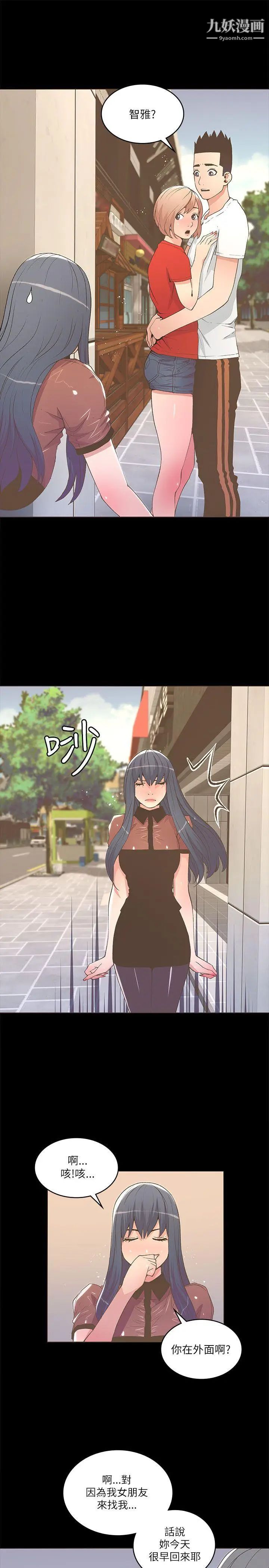 迷人的她第23話-三人對質