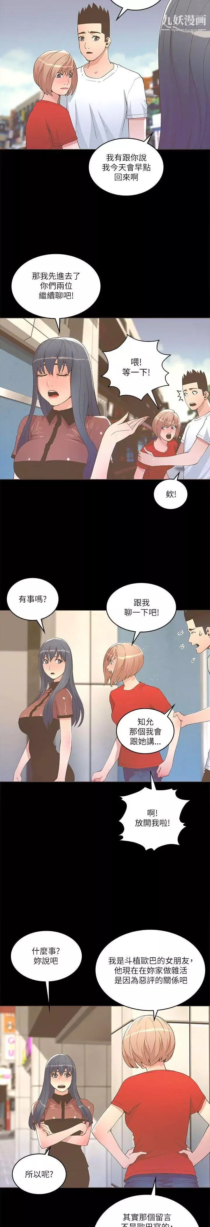 迷人的她-第23话-三人对质 - 图片 20