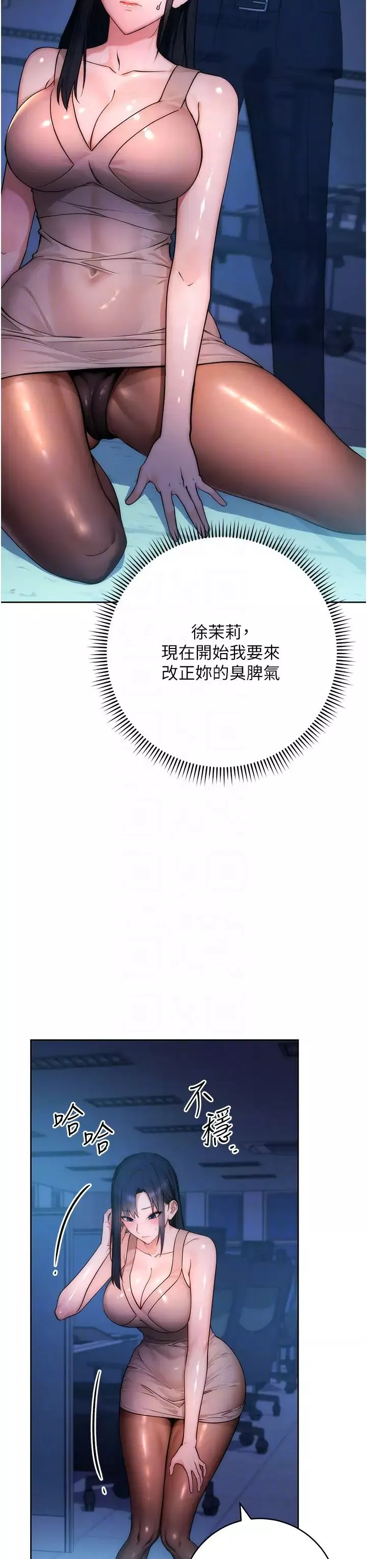 边缘人的復仇-第2话-教训不饶人的嘴巴 - 图片 28