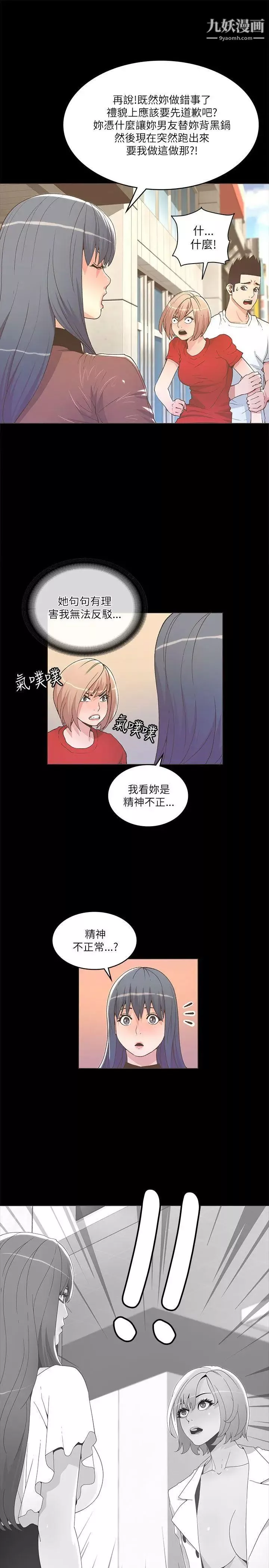 迷人的她-第23话-三人对质 - 图片 25