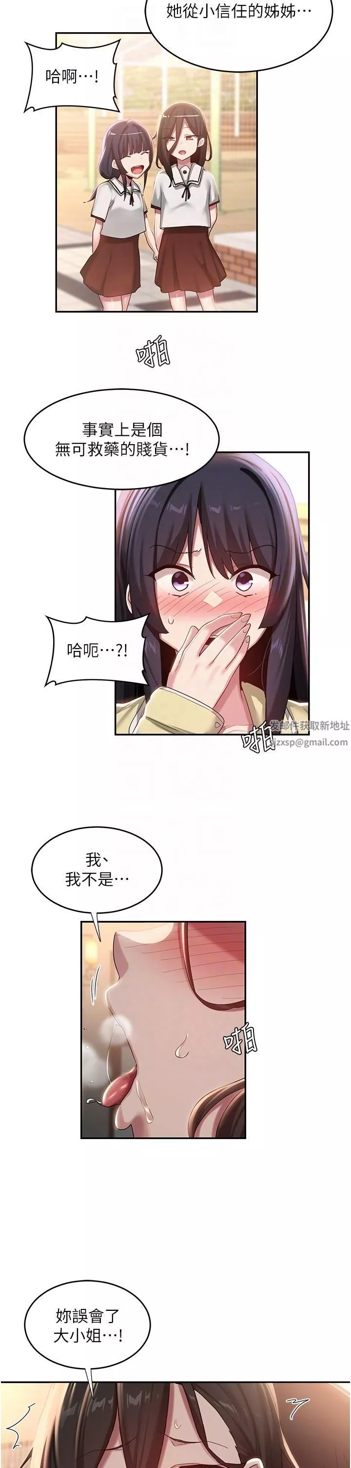 深度交流會第84話-腿張開!看清楚誰才是賤貨