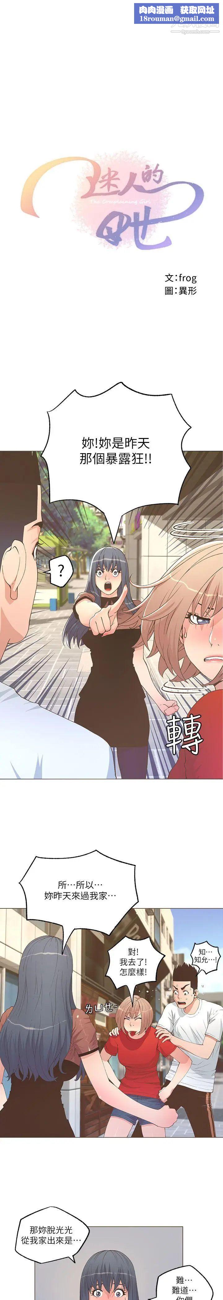 迷人的她第24話-暴露狂