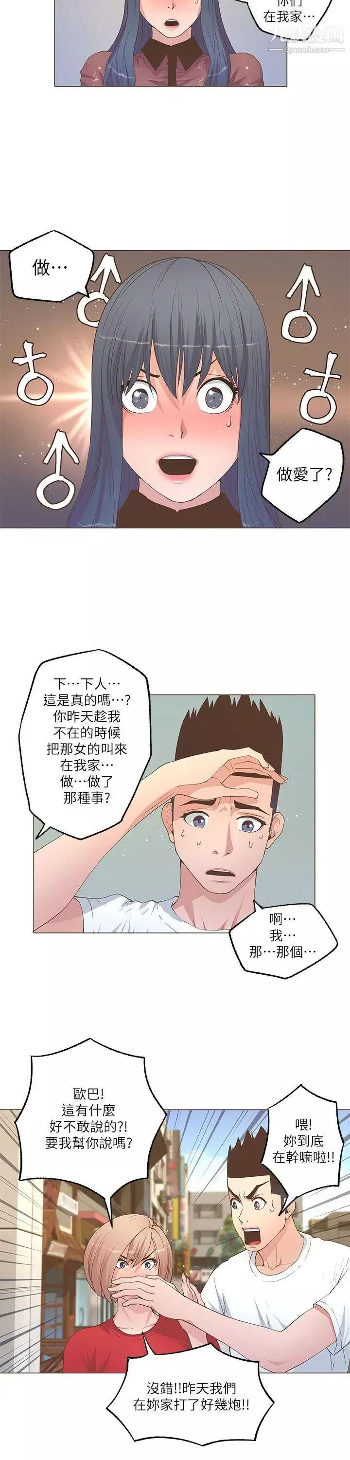 迷人的她第24話-暴露狂