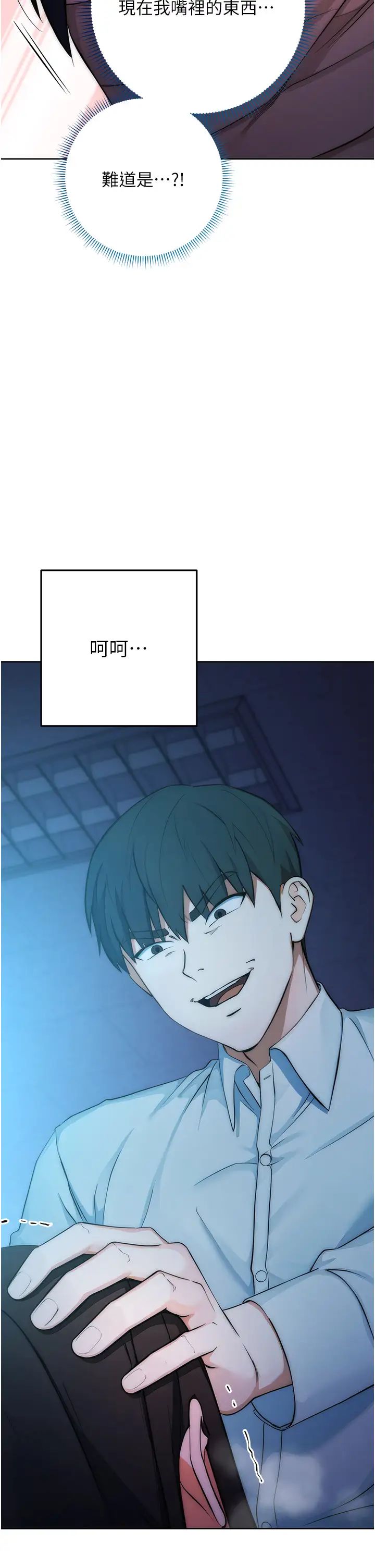 边缘人的復仇第2话-教训不饶人的嘴巴