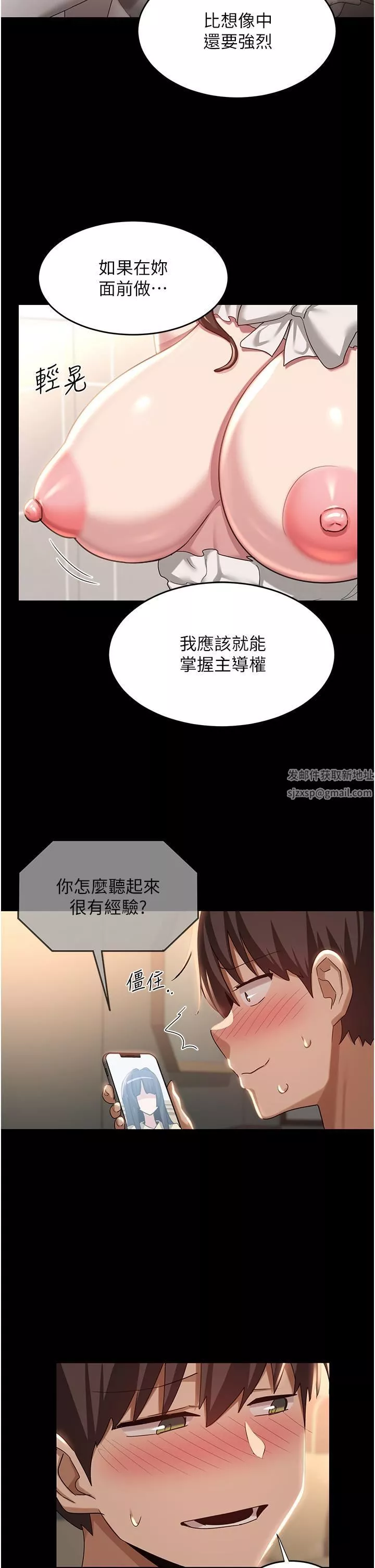 深度交流会-第84话-腿张开!看清楚谁才是贱货 - 图片 31