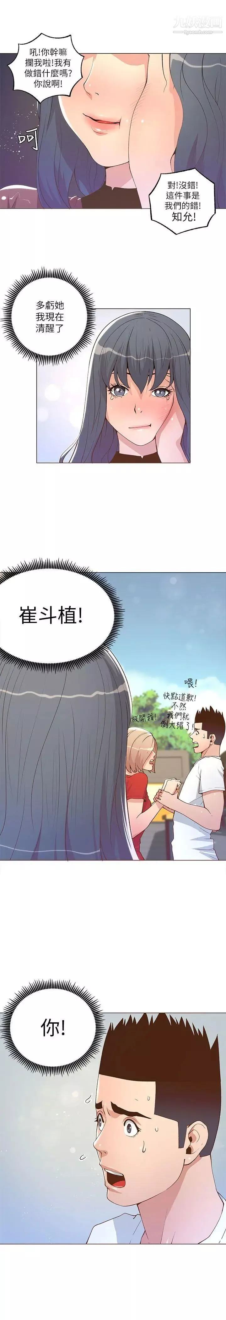 迷人的她第24話-暴露狂