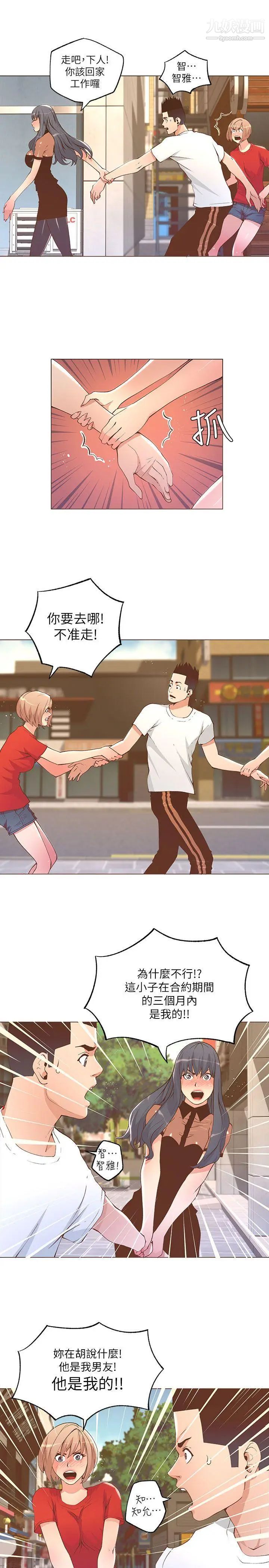 迷人的她第24話-暴露狂