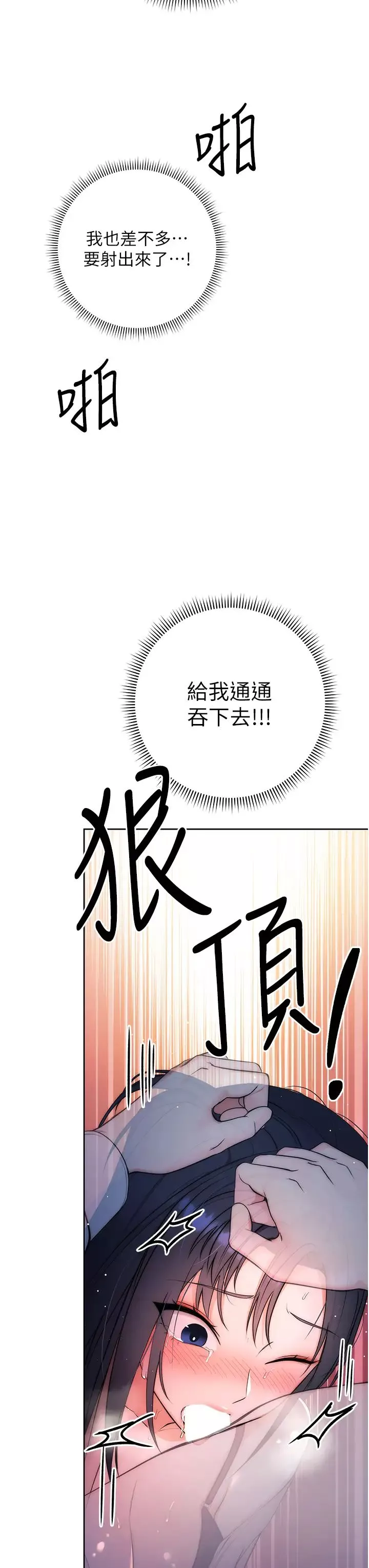 边缘人的復仇-第2话-教训不饶人的嘴巴 - 图片 50