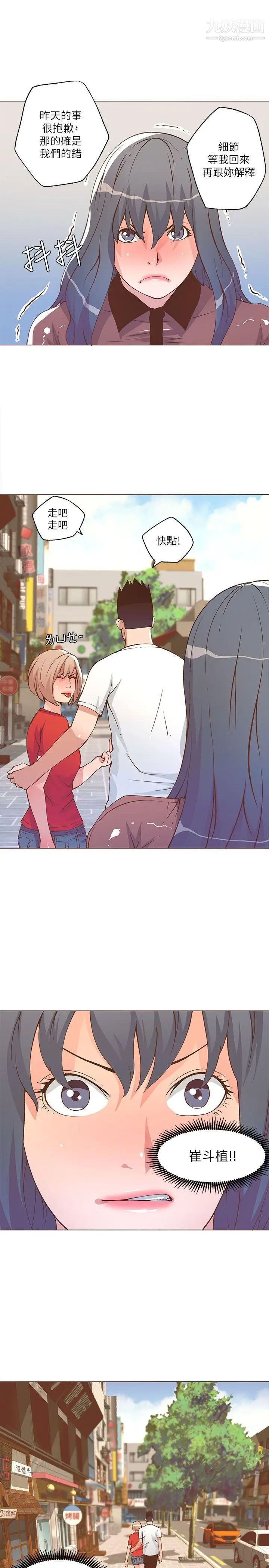 迷人的她第24話-暴露狂