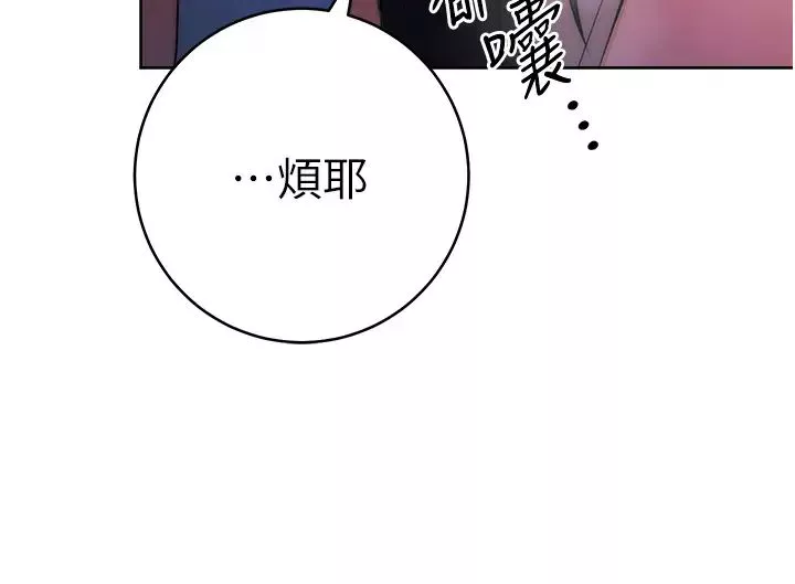 邊緣人的復仇第2話-教訓不饒人的嘴巴