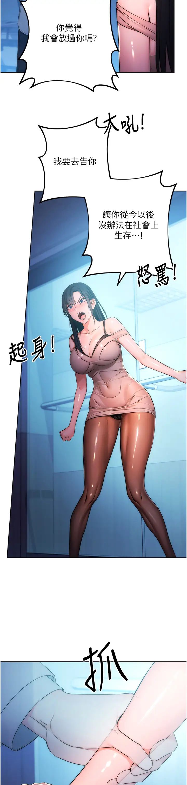 邊緣人的復仇第2話-教訓不饒人的嘴巴