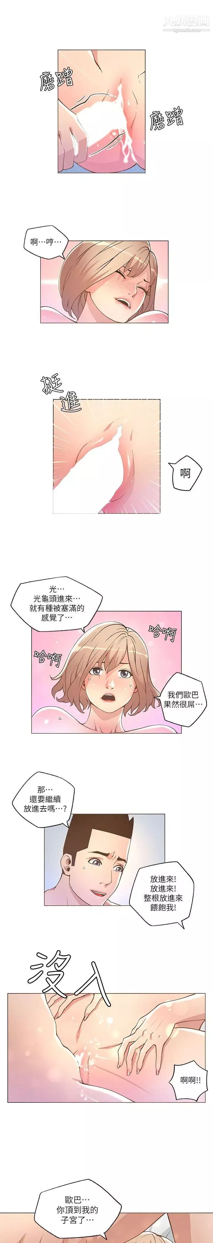 迷人的她-第24话-暴露狂 - 图片 17