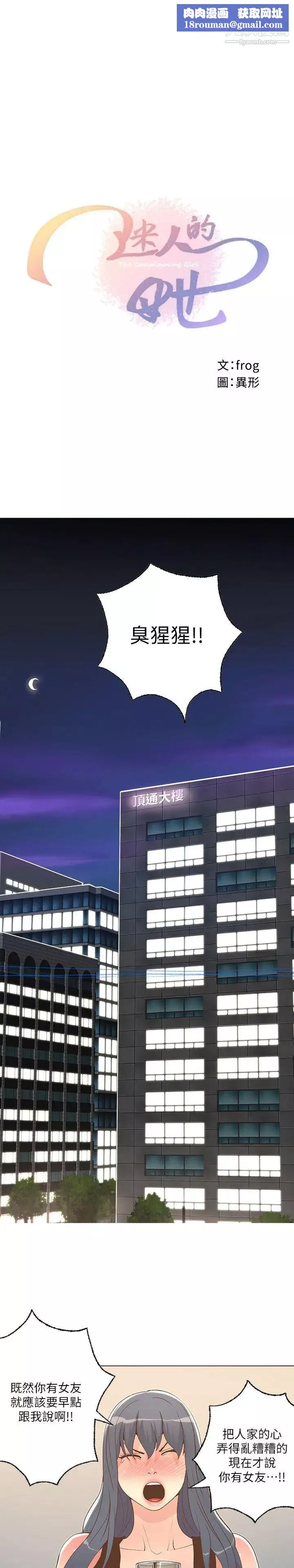 迷人的她第25話-讓我心痛的男人