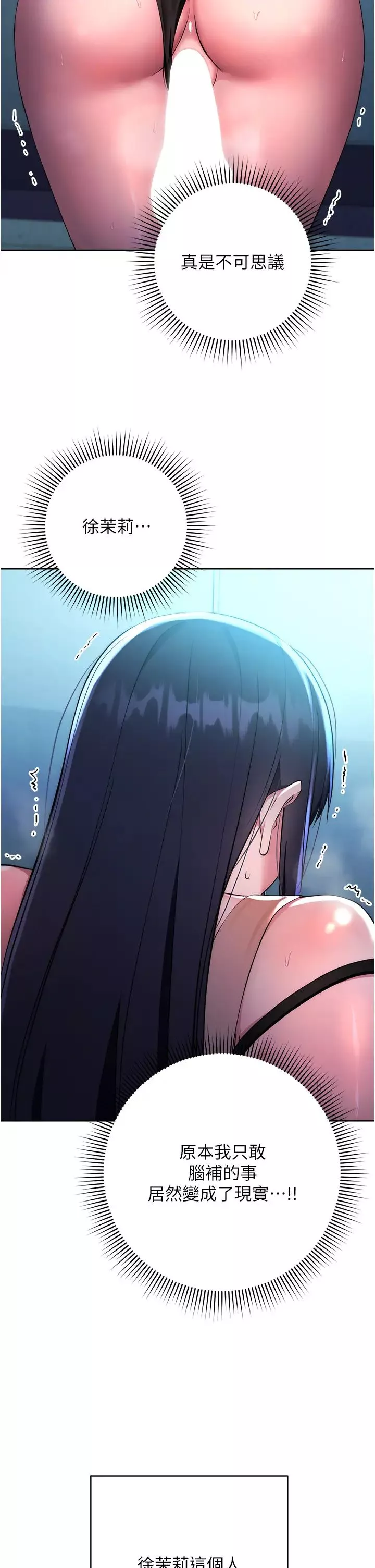 邊緣人的復仇第3話-被看不見的巨根突襲插入