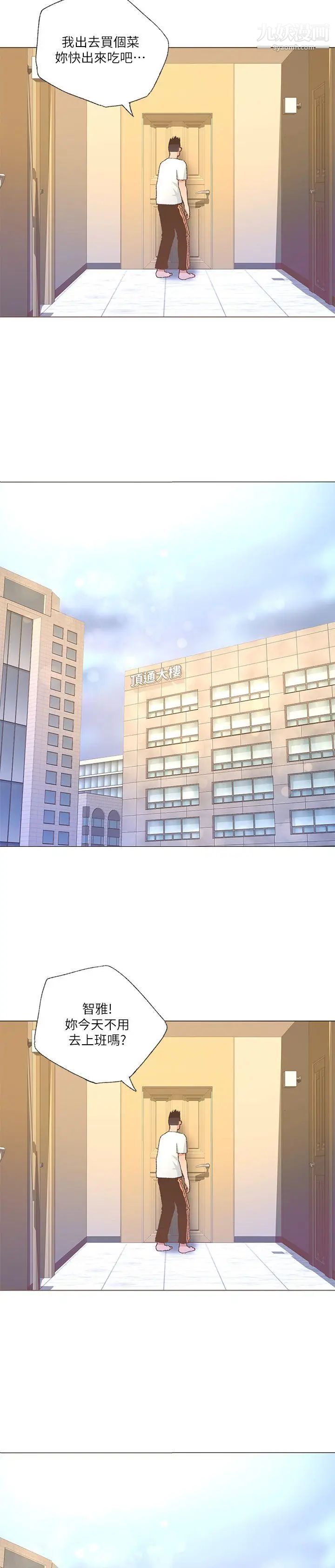 迷人的她第25话-让我心痛的男人