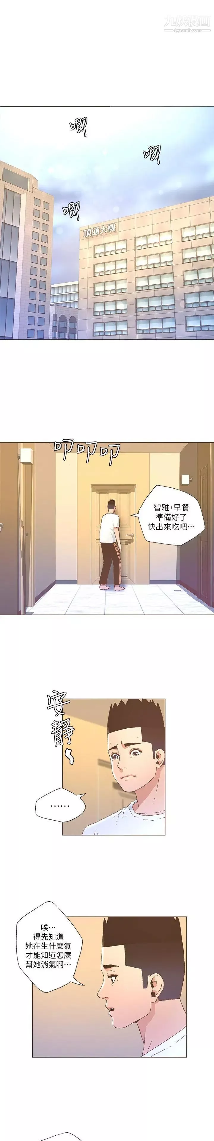 迷人的她第25話-讓我心痛的男人