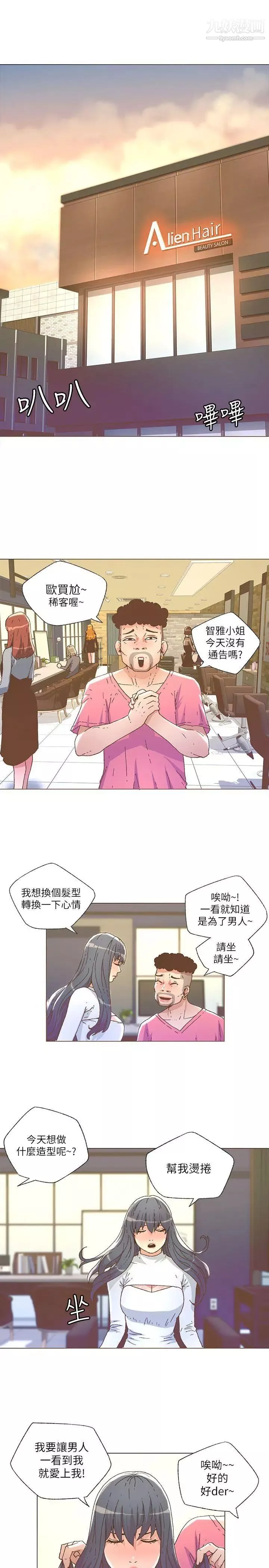 迷人的她第26話-在夜店發生的事