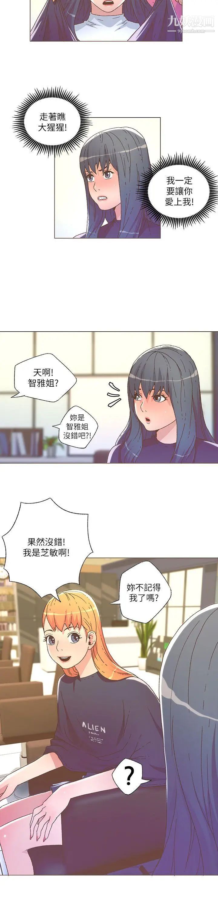迷人的她第26话-在夜店发生的事
