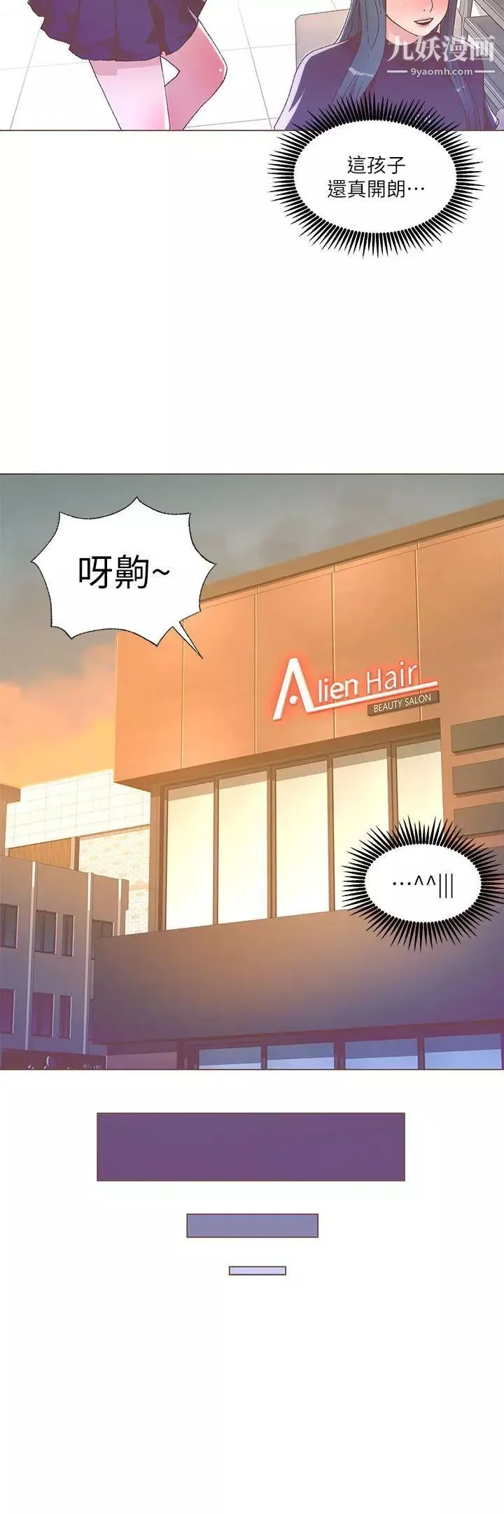 迷人的她第26話-在夜店發生的事