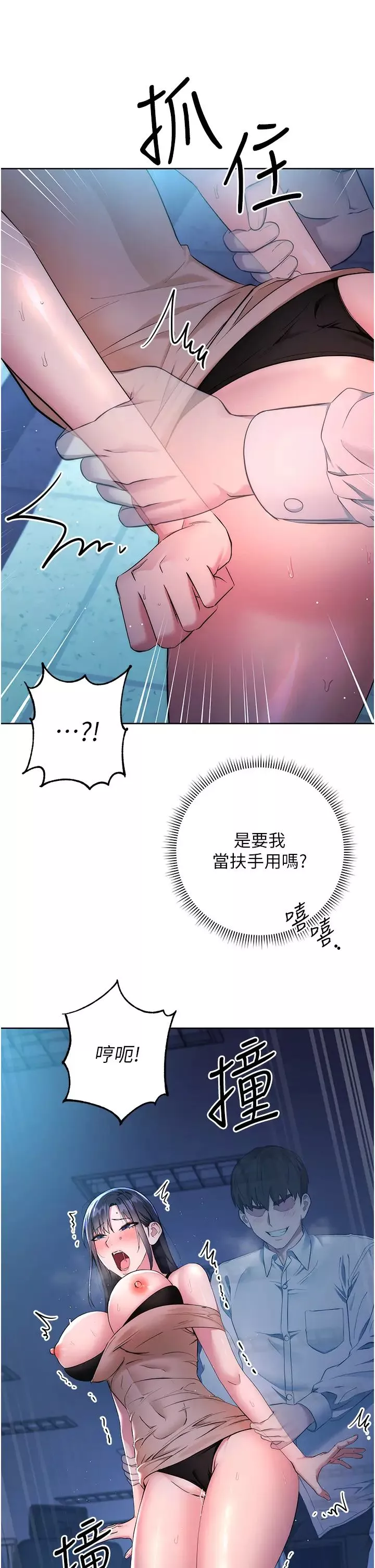 边缘人的復仇-第3话-被看不见的巨根突袭插入 - 图片 35